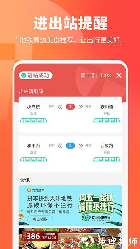 天津地铁app扫码乘车 v3.0.2 安卓版 3