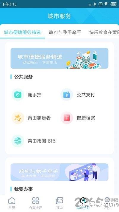 莆田惠民宝最新版 v2.9.8 官方安卓版 0