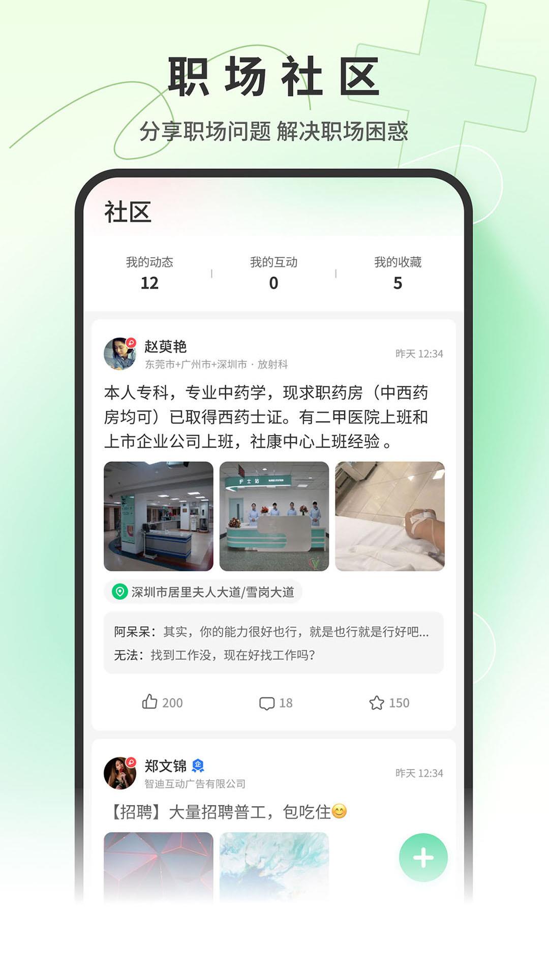 中国医疗人才网官方 v7.5.5 安卓版 3