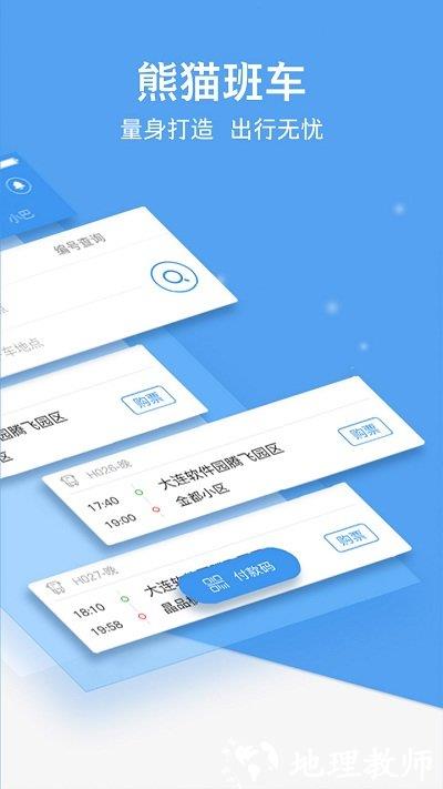 熊猫公交app(改名熊猫出行) v7.1.4 安卓官方版 3
