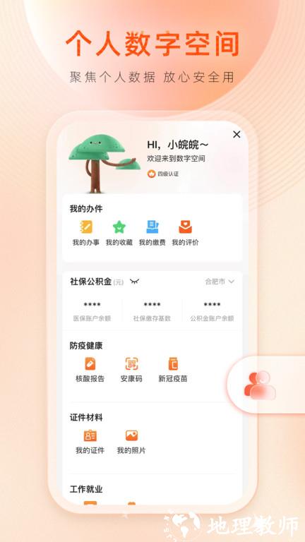 安徽政务服务官方app(皖事通) v3.1.1 安卓最新版 0