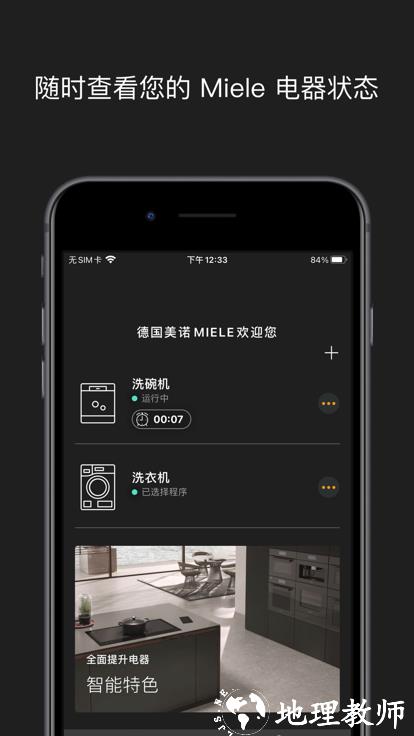 miele美诺中国官方版 v4.10.0 安卓版 0