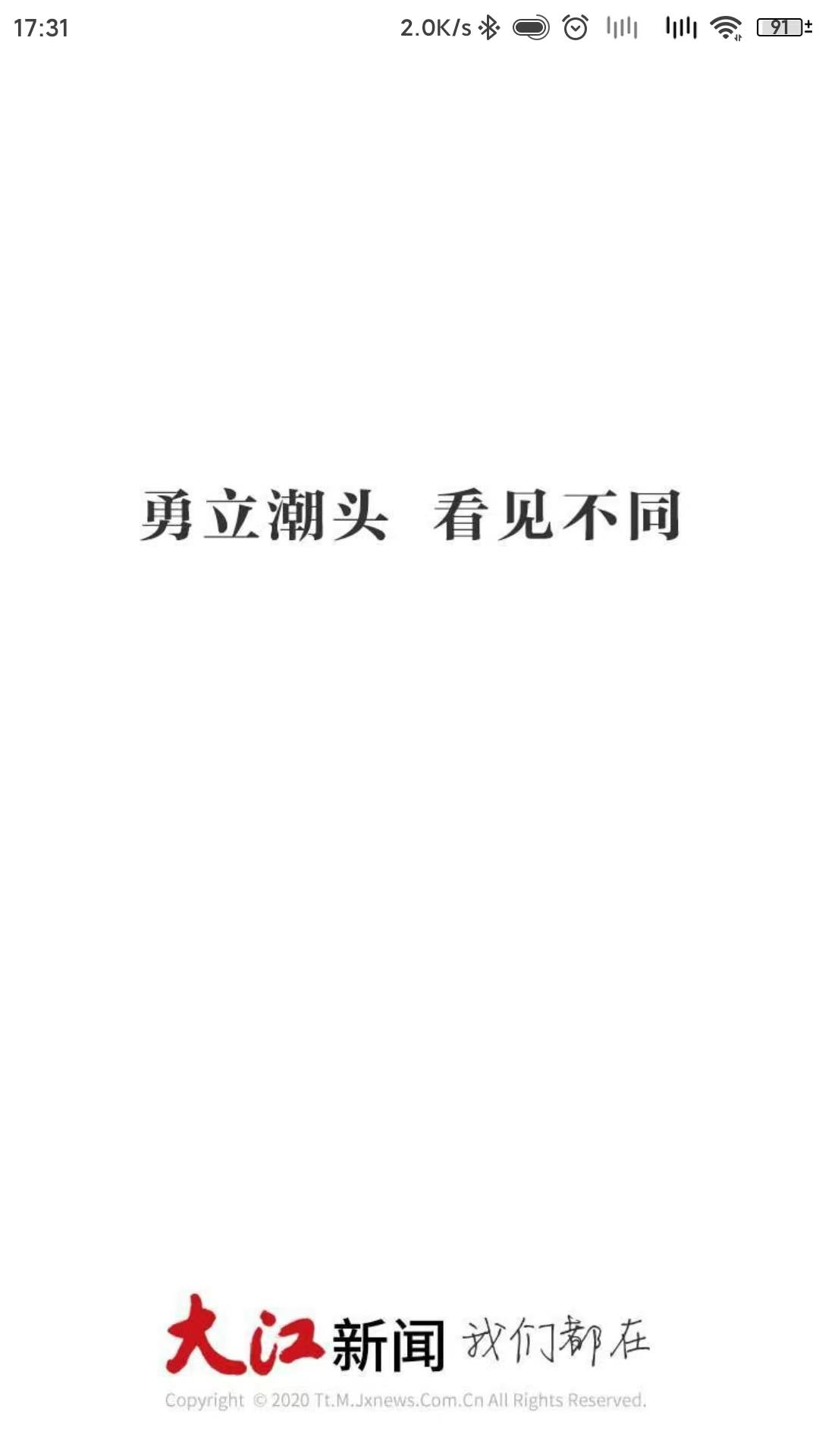 江西头条新闻客户端(大江新闻) v2.9.12 安卓版 0