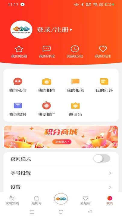 北京延庆新闻客户端 v2.0.6 安卓最新版 2