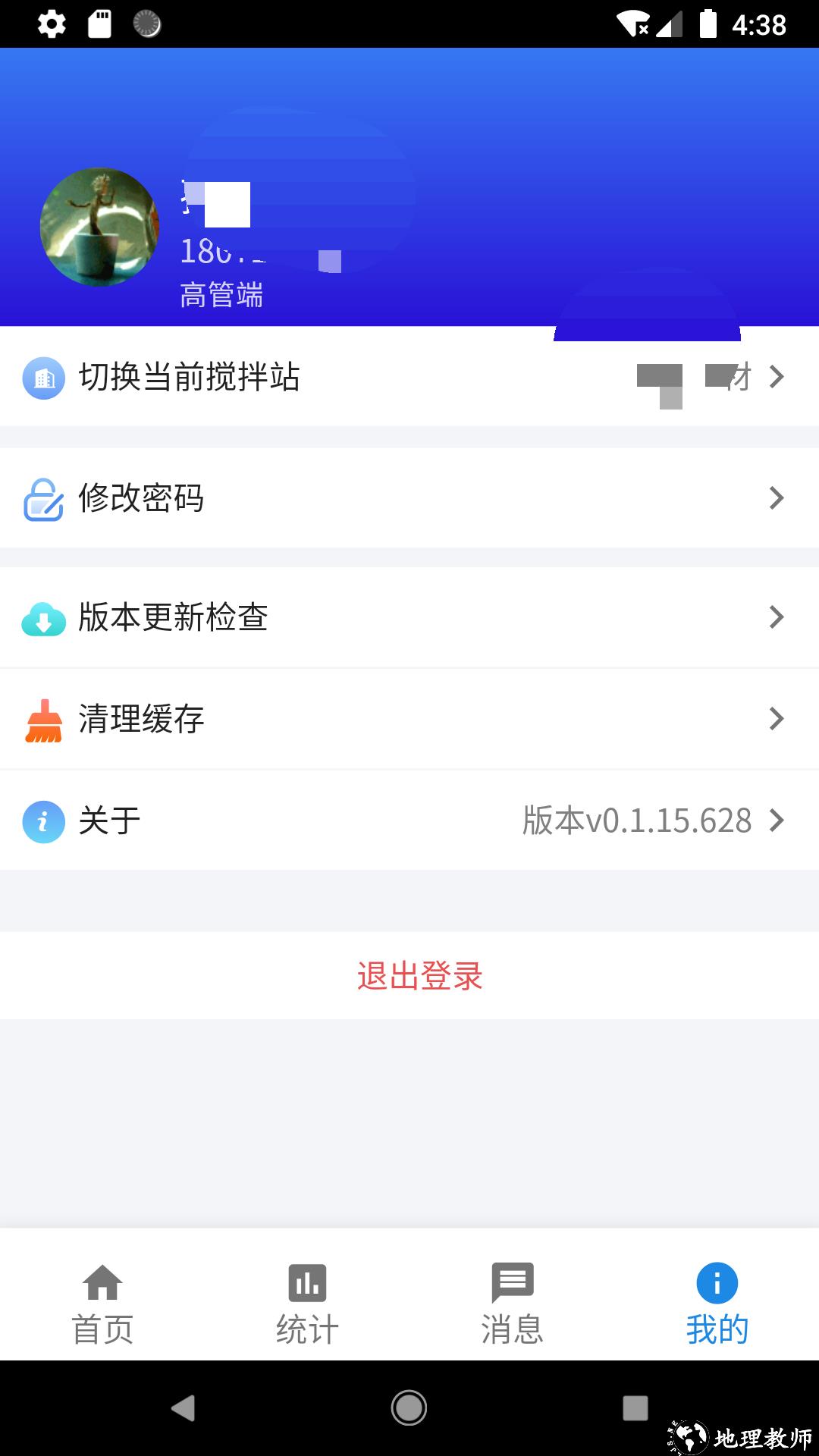 信之威红砼砼app v4.1.24 安卓版 3