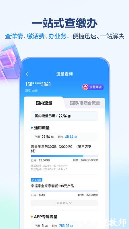 中国移动福建网上营业厅最新版 v9.2.3 安卓版 3