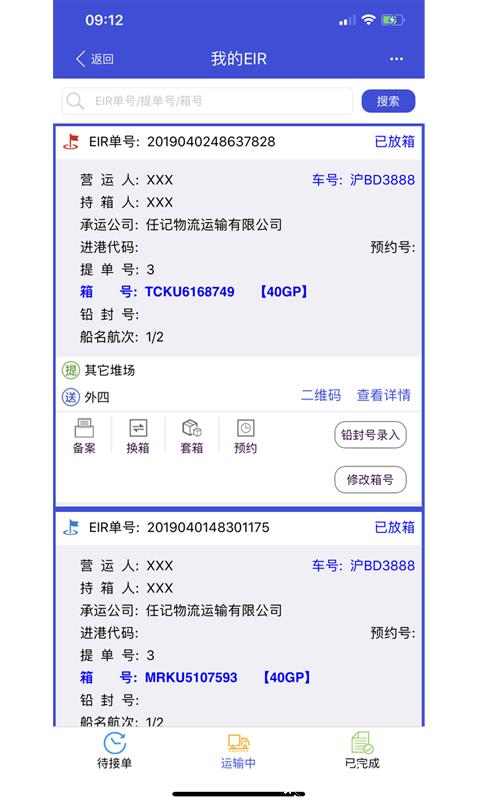 eirims上海口岸官方最新版 v6.0.34 手机版 2