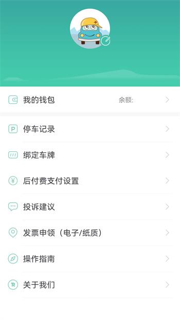 深圳宜停车app最新版本 v2.9.1 官方安卓版 3
