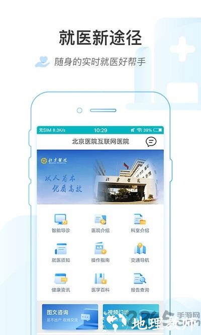 掌上北京医院app 预约挂号官方版 v1.7.4 安卓版 1