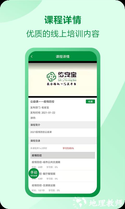 佑安宝安全培训app v2.3.3 安卓版 3