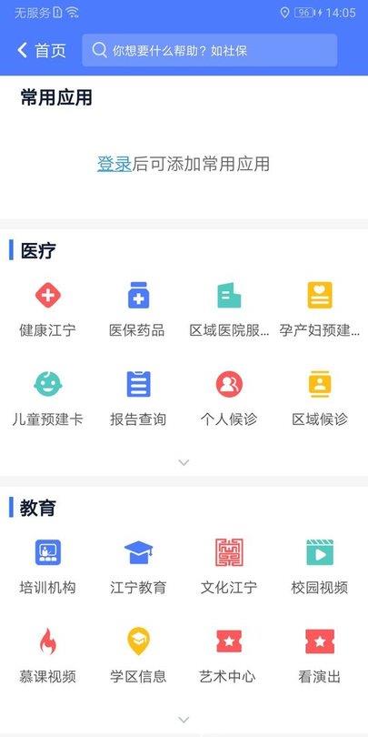 我的江宁官方版 v3.0.1 安卓版 0