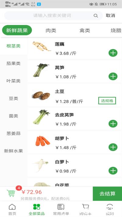 菜大王app最新版 v4.2.19 安卓官方版 3