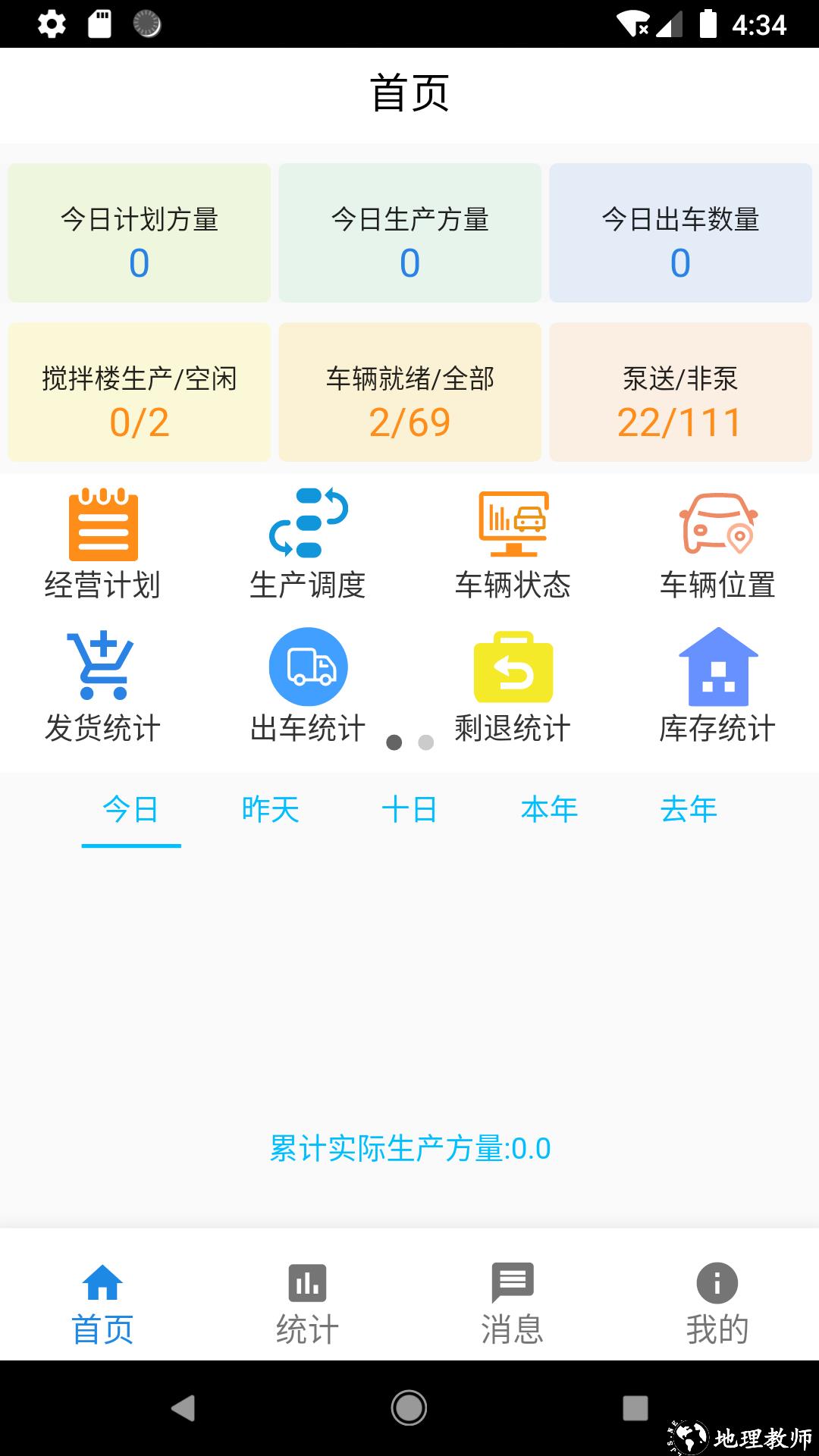 信之威红砼砼app v4.1.24 安卓版 0