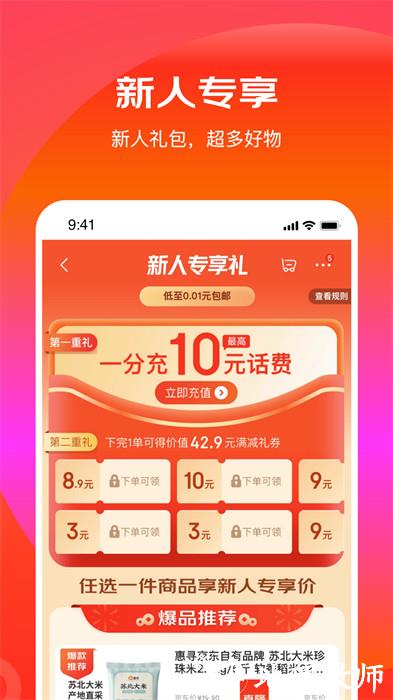 京东极速版app v6.21.0 官方安卓版 2