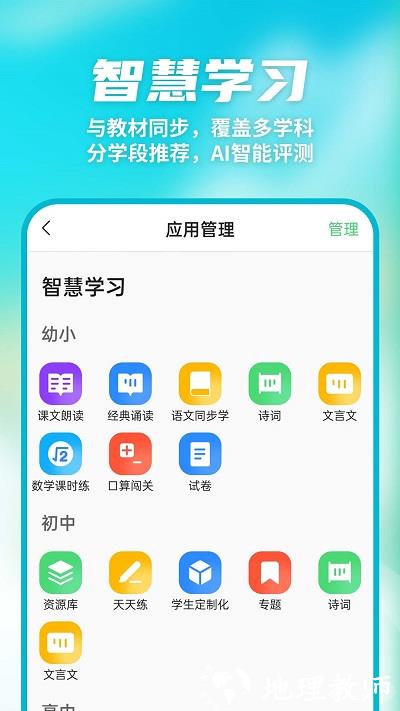 数智家校app v10.0.9 安卓官方版 3