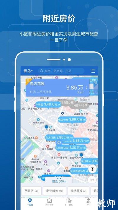 中国房价行情平台 v3.0.91 安卓版 3