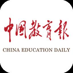 中国教育报电子版官方版