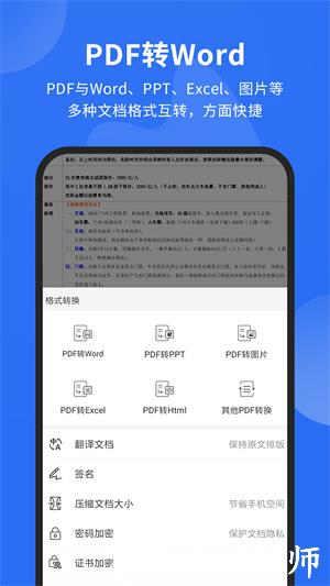 pdf转图片app(福昕PDF阅读器) v9.6.31011 安卓手机版 0