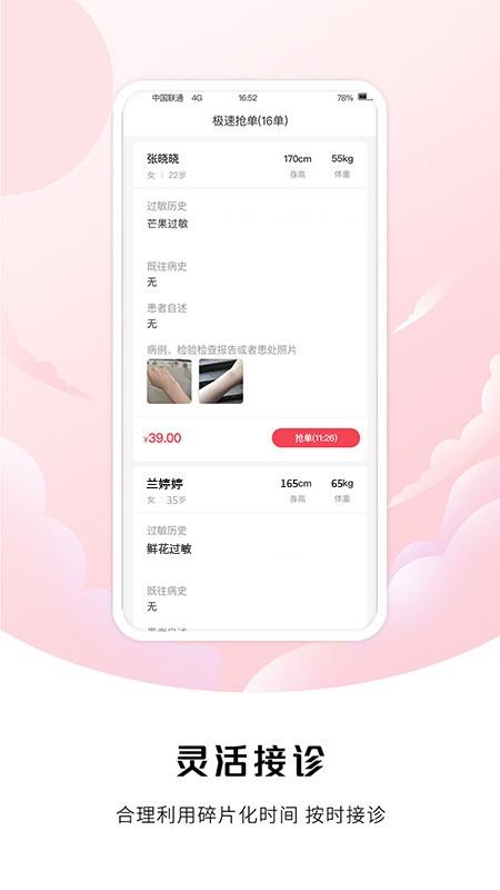 中裕康医生app v2.11.1 安卓版 2