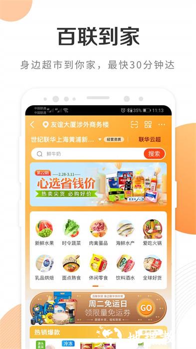 i百联网上商城app v8.19.0 官方安卓版 1