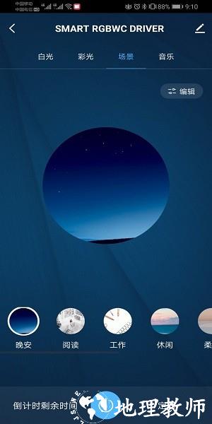 蓝景智控app v1.1.8 安卓版 2