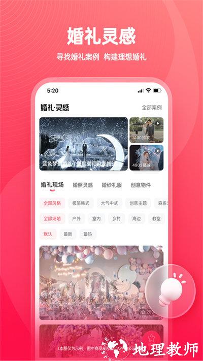 婚礼纪app v9.5.16 安卓最新版 2