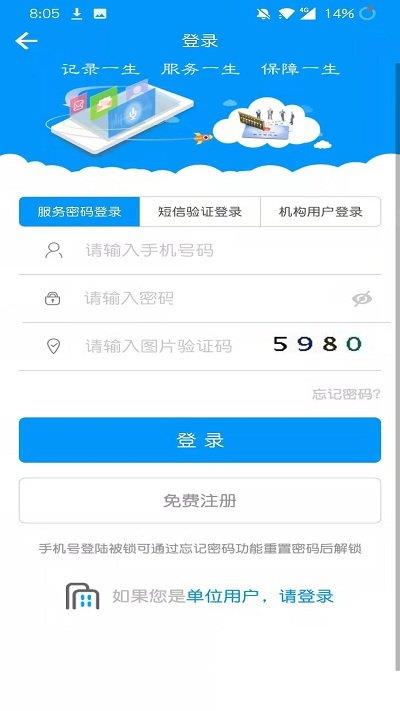 青海人社通app官方版 v1.1.77 安卓最新版本 1