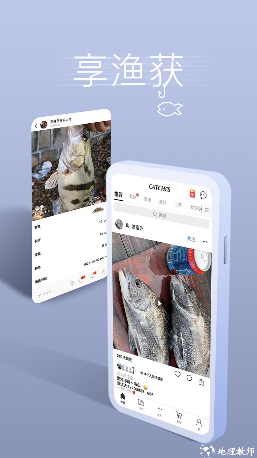 catches渔获app软件 v3.10.29 安卓版 4