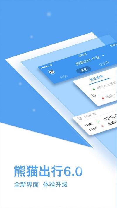 熊猫公交app(改名熊猫出行) v7.1.4 安卓官方版 1