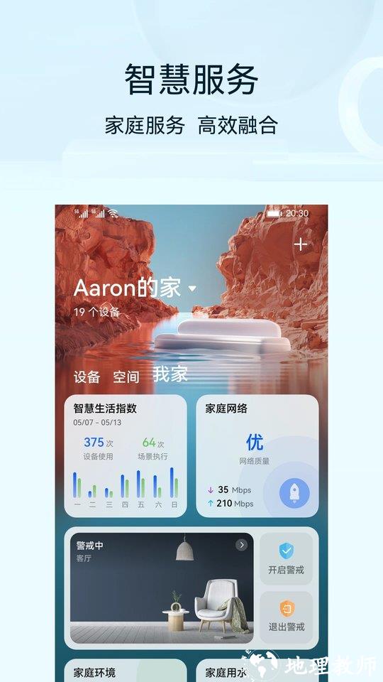 华为智能遥控器app(智慧生活) v13.2.0.319 安卓最新版 1