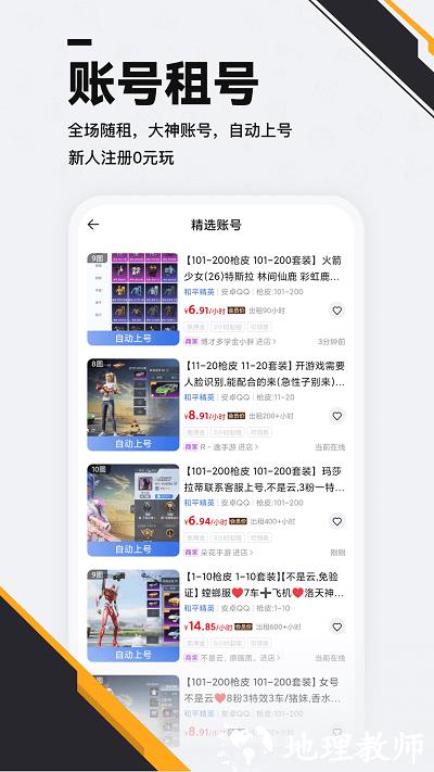 熊猫租号交易平台官方版(改名熊猫游戏交易) v2.8 安卓版 2