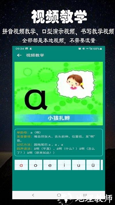 汉语拼音学习app v6.0.0 安卓版 0