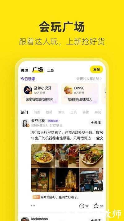 闲鱼二手网app v7.14.30 安卓版 3
