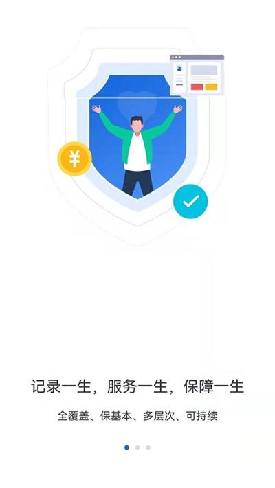 河北人社手机app v9.2.30 安卓最新版 0