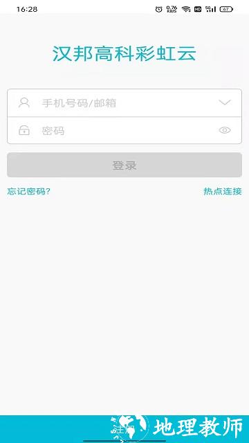 汉邦高科彩虹云手机远程监控app v1.9.1 安卓官方版 2