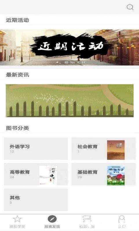 慕知学堂app v2.133.021 安卓版 2