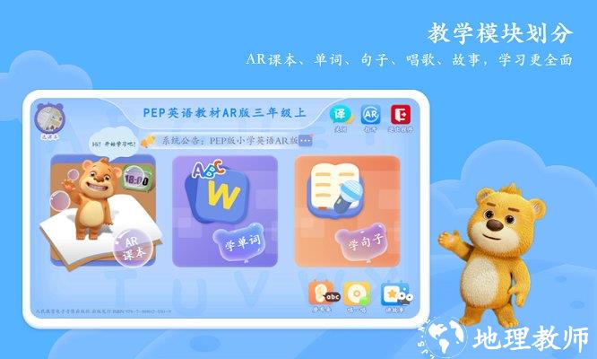 pep小学英语ar版app v3.0.3 安卓版 3