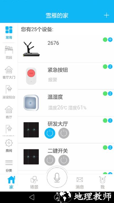 荣事达智享家app v2.1.2 安卓版 1