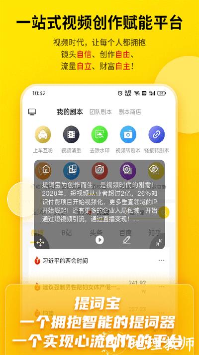 提词宝app最新版 v4.0.5.0 安卓官方版 2