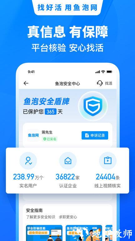 鱼泡网招工人app v6.6.0 安卓最新版 1