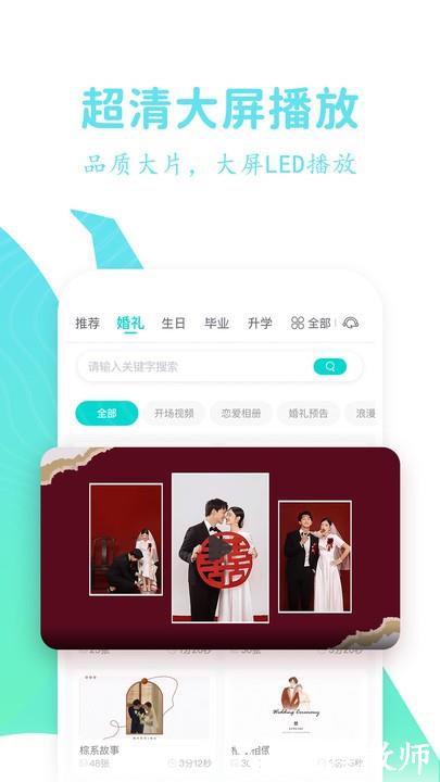 婚礼乎视频app v2.2.7 官方安卓版 3
