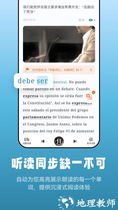 莱特西班牙语阅读听力app v1.1.2 安卓版 1