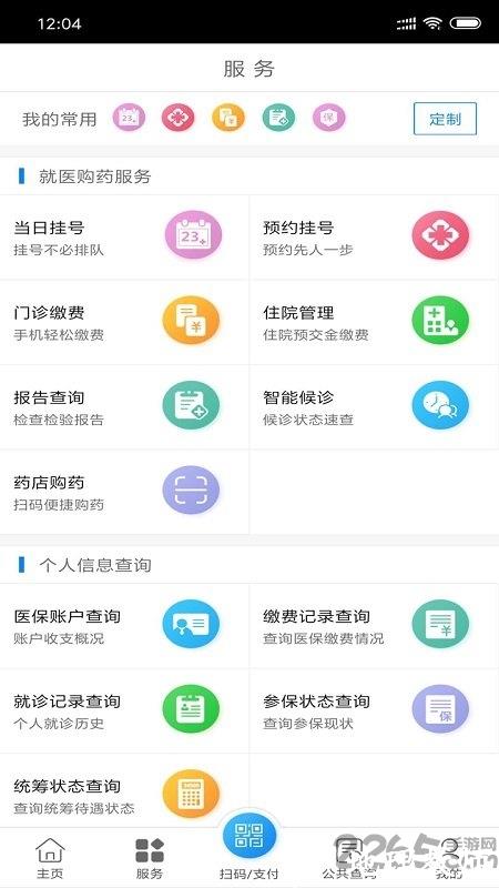 2024南通医保手机app v1.11.2 安卓最新版 1