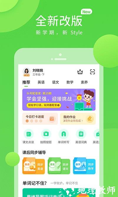 川教英语app最新版(更名川教学习) v5.0.9.1 安卓手机版 2