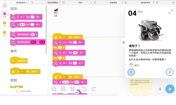 乐高教育ev3课堂app v1.5.3 安卓版 0