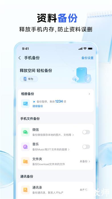 和彩云(中国移动云盘) vmCloud10.5.2 安卓版 2