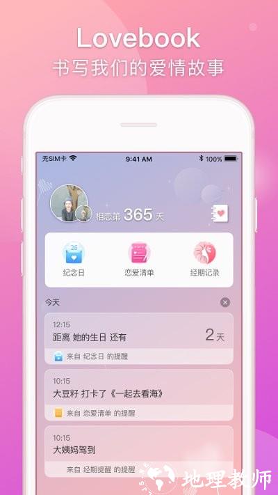 lovebook app v1.16.12 安卓版 3