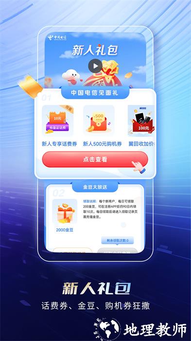 中国电信网上营业厅手机客户端 v11.1.0 安卓最新版 2