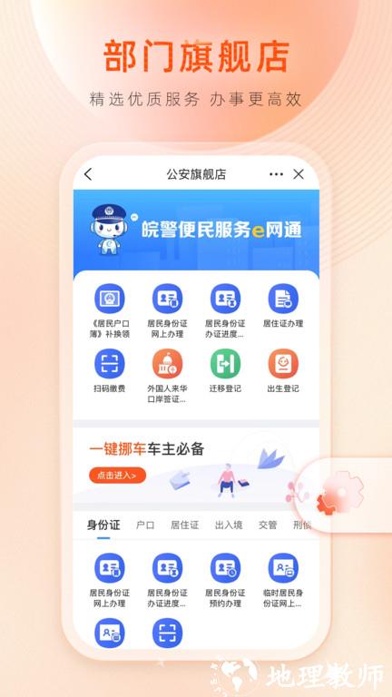 安徽政务服务官方app(皖事通) v3.1.1 安卓最新版 2