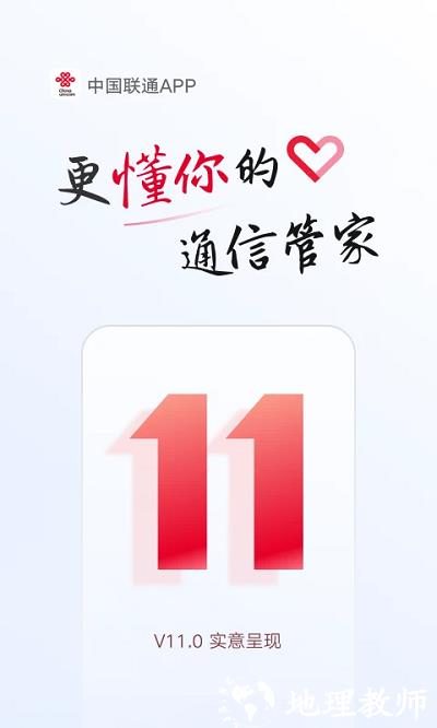 联通手机营业厅关怀版(又名中国联通) v11.3 安卓最新版 0